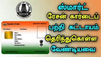 how to add name in smart ration card in tamilnadu|smart card application website.